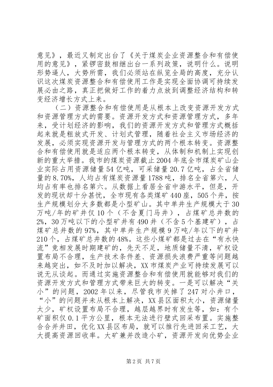 2024年在全市煤炭资源整合和有偿使用会上的致辞_第2页