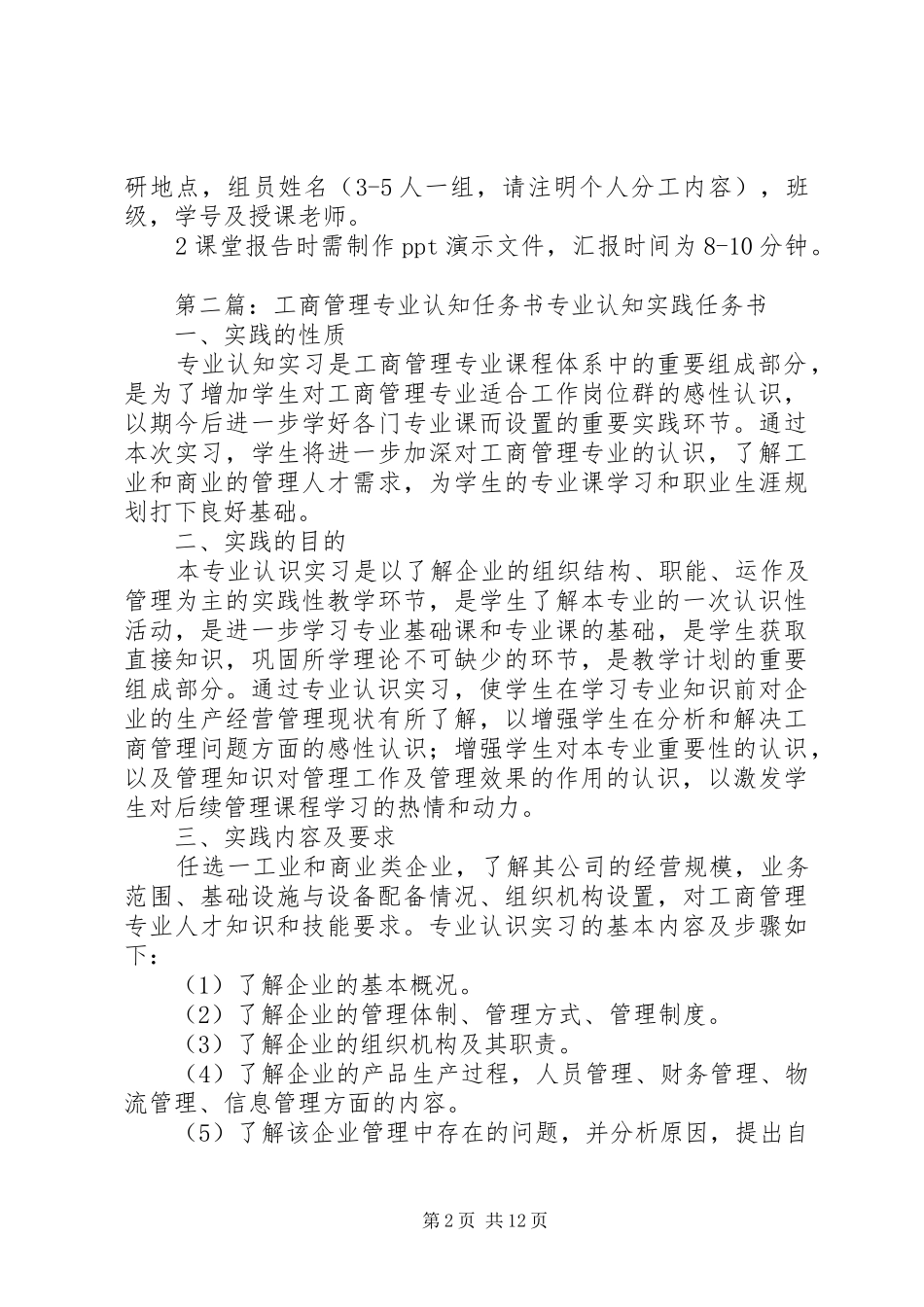 2024年城市认知调研任务书_第2页