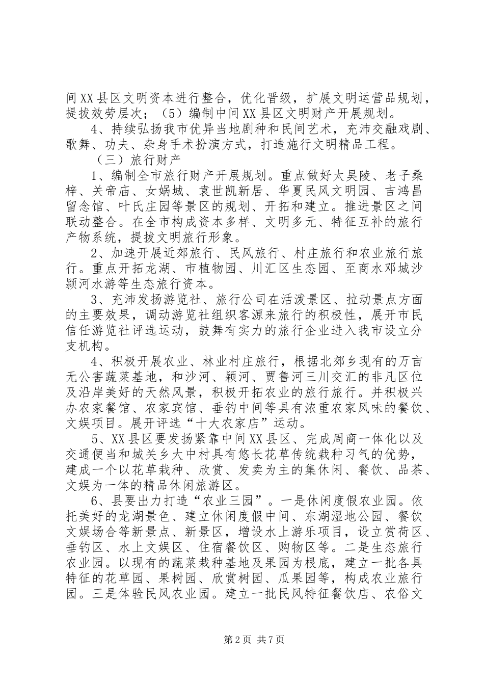 2024年城市任务分解总体意见_第2页