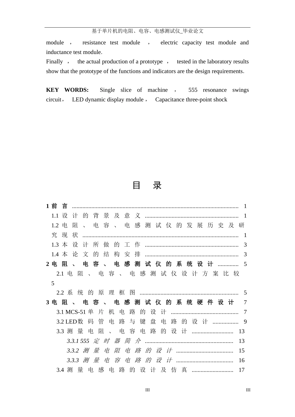 基于单片机的三电测试仪设计--2012毕业论文_第3页
