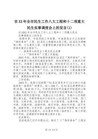 2024年在全市民生工作八大工程和十二项重大民生实事调度会上的讲话