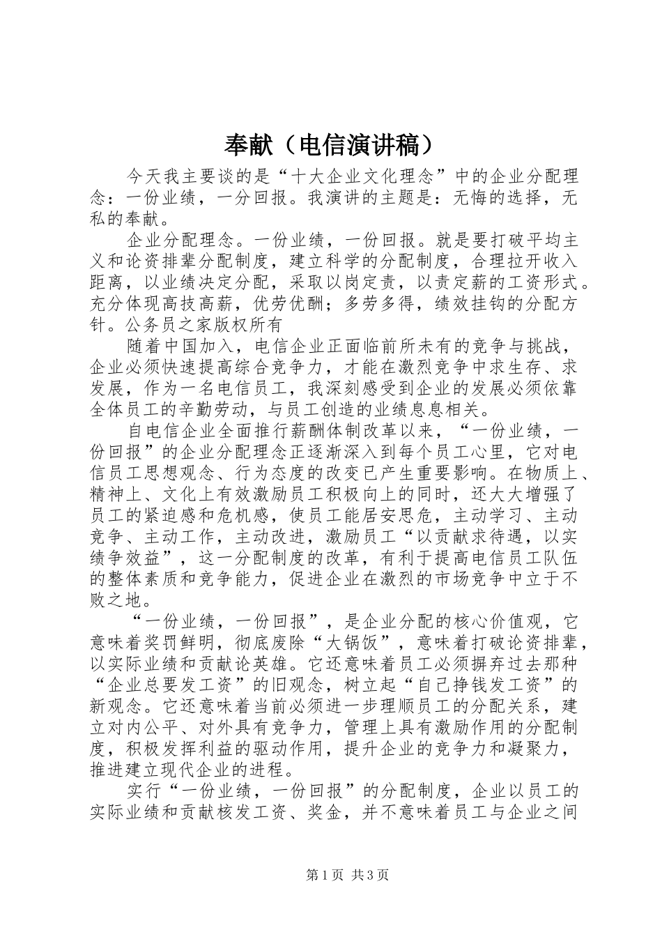 2024年奉献_第1页