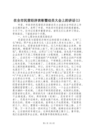 2024年在全市民营经济表彰暨动员大会上的致辞