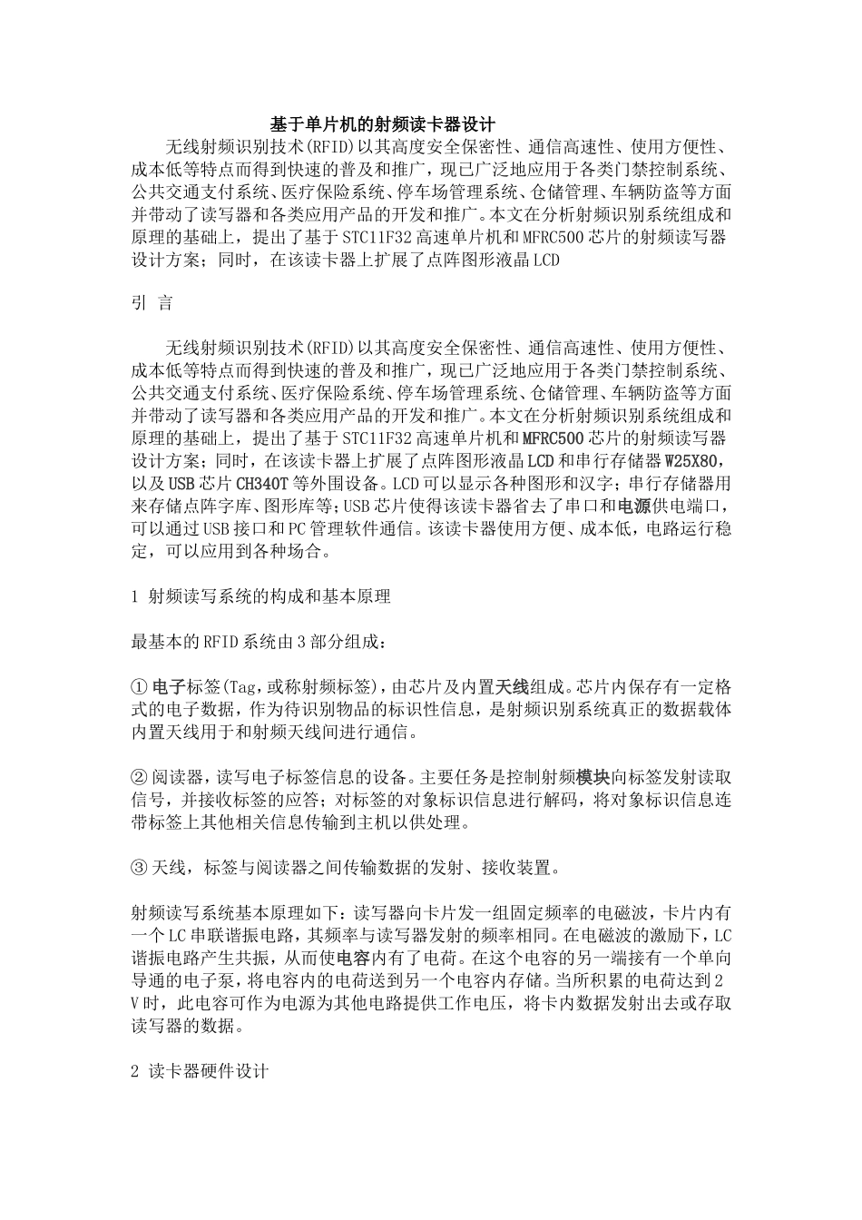 基于单片机的射频读卡器设计_第1页