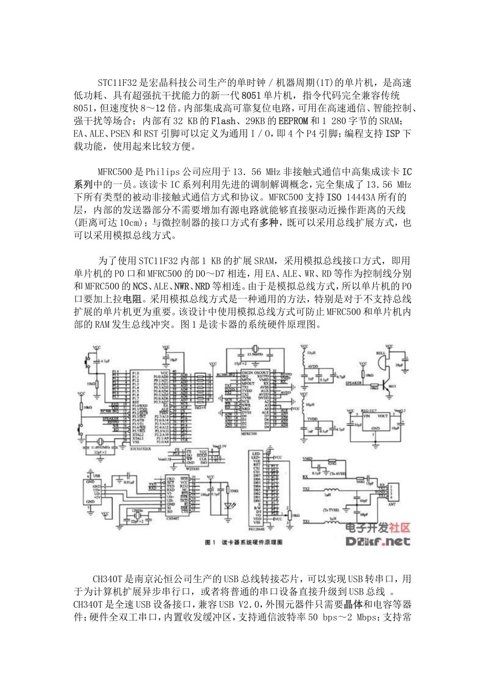 基于单片机的射频读卡器设计_第2页
