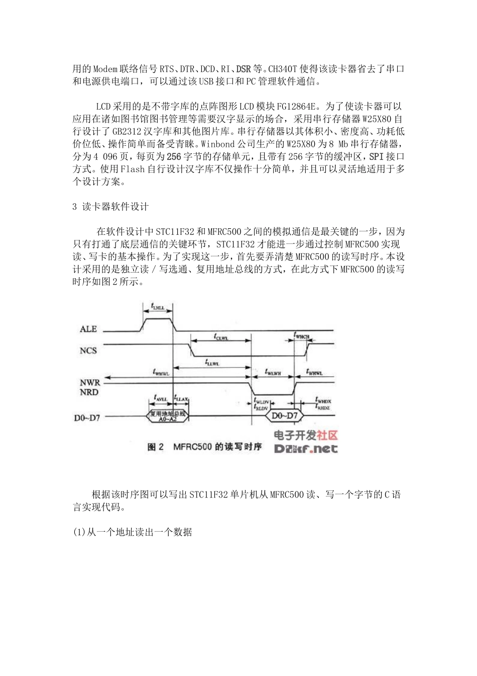 基于单片机的射频读卡器设计_第3页
