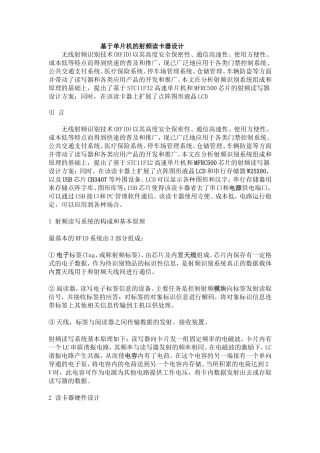 基于单片机的射频读卡器设计
