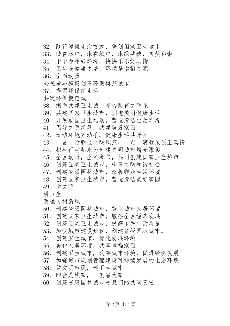 2024年城市三创工作宣传标语_第2页