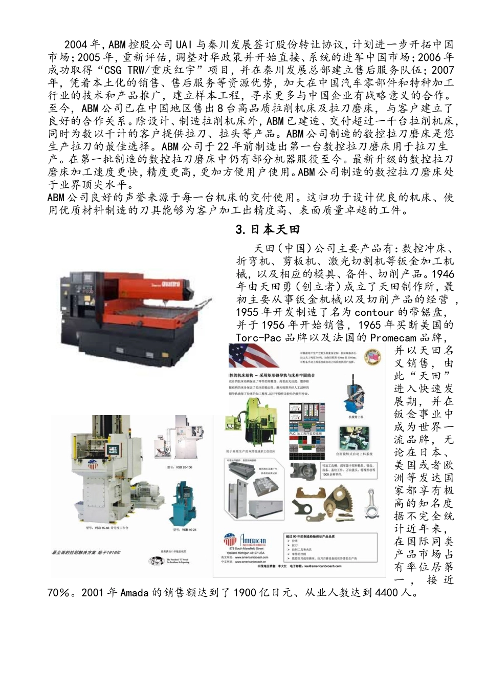 国内外著名机床厂简介(全面)_第3页
