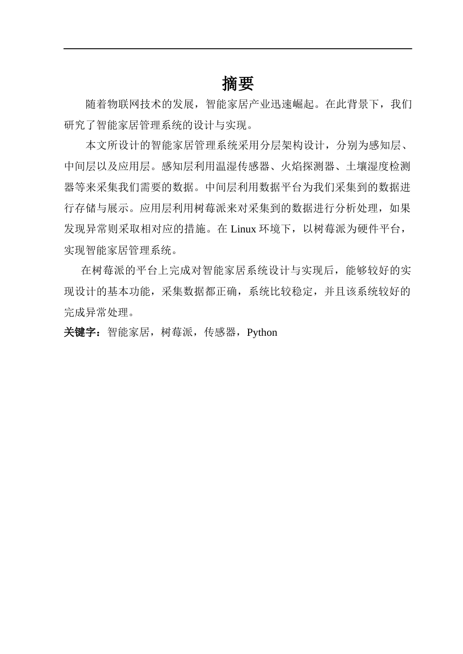 基于树莓派的智能家居_第1页