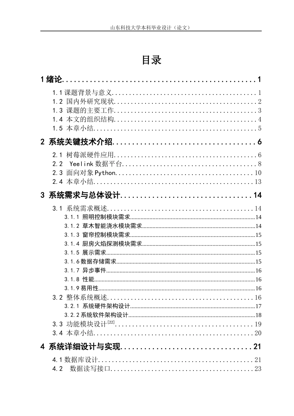 基于树莓派的智能家居_第3页
