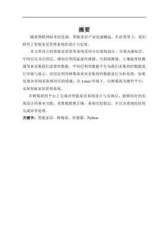 基于树莓派的智能家居