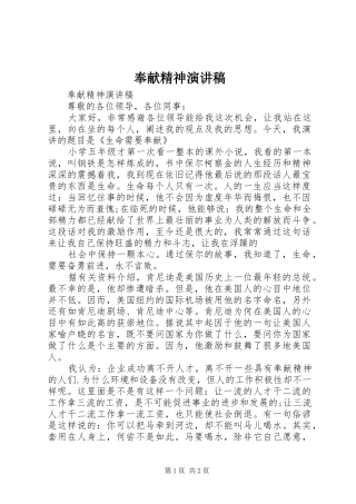 2024年奉献精神演讲稿