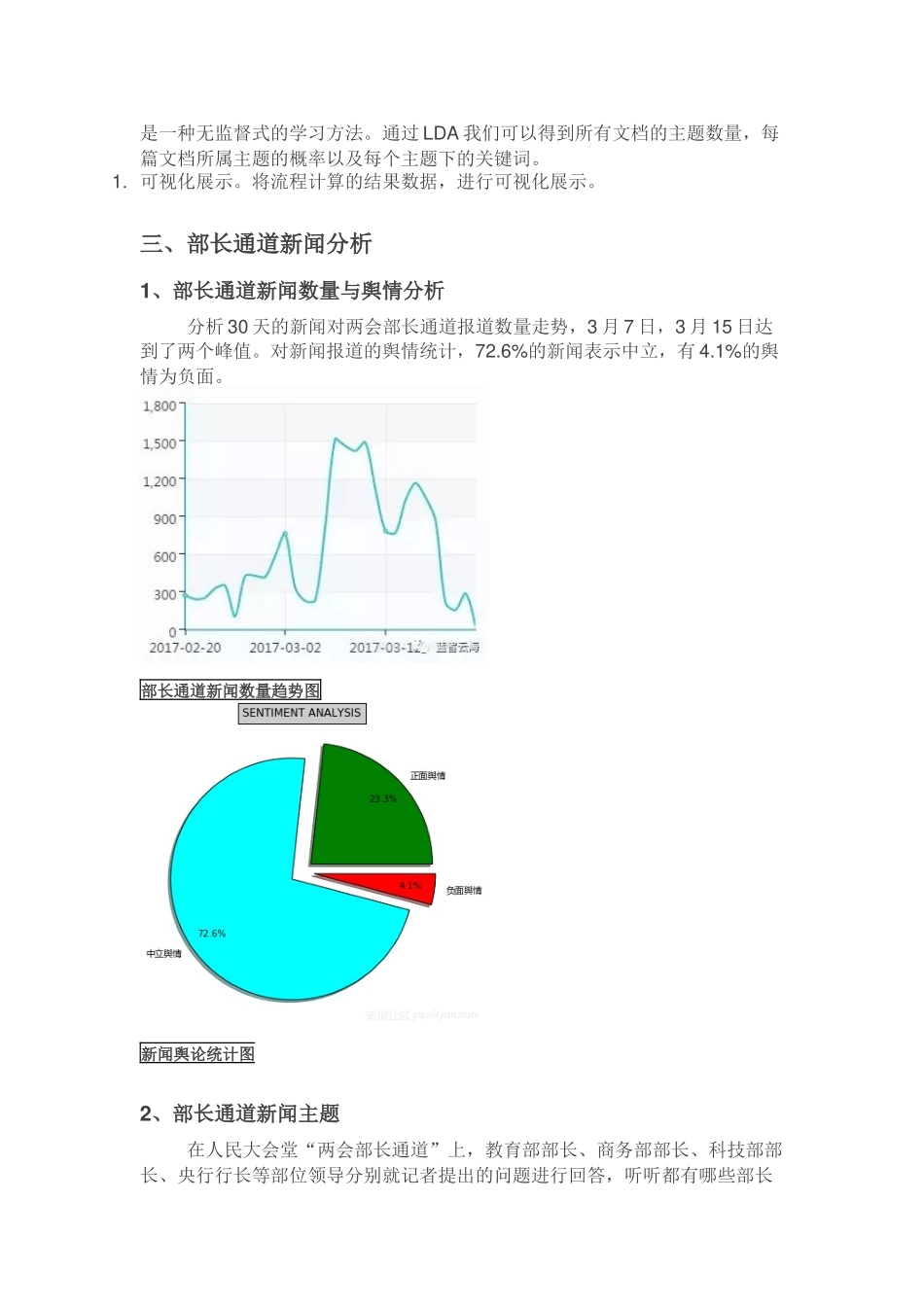 基于数加分析政府工作报告_第3页
