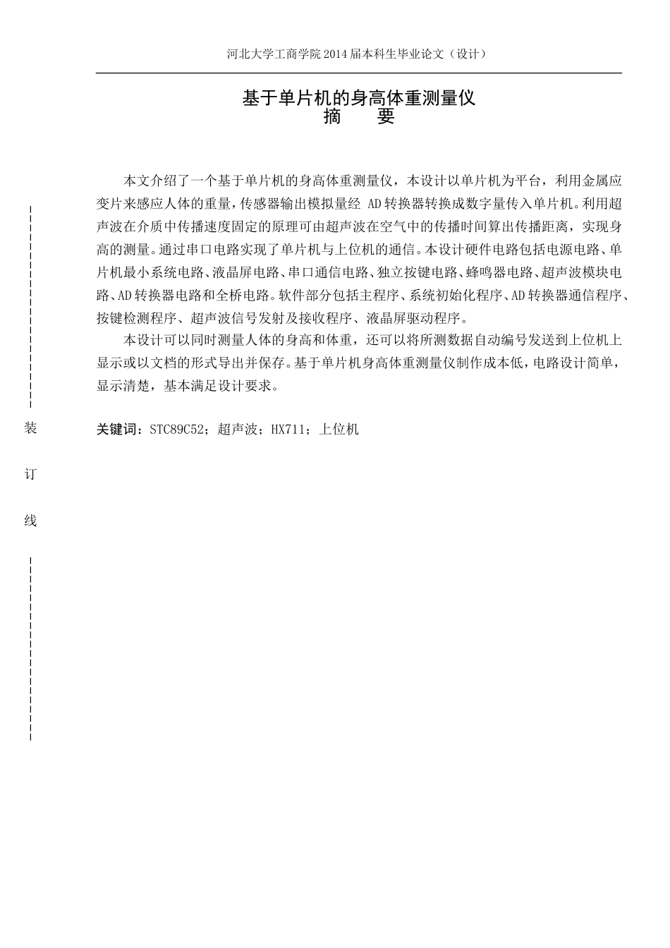 基于单片机的身高体重测量仪_第2页