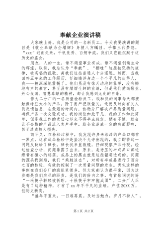 2024年奉献企业演讲稿