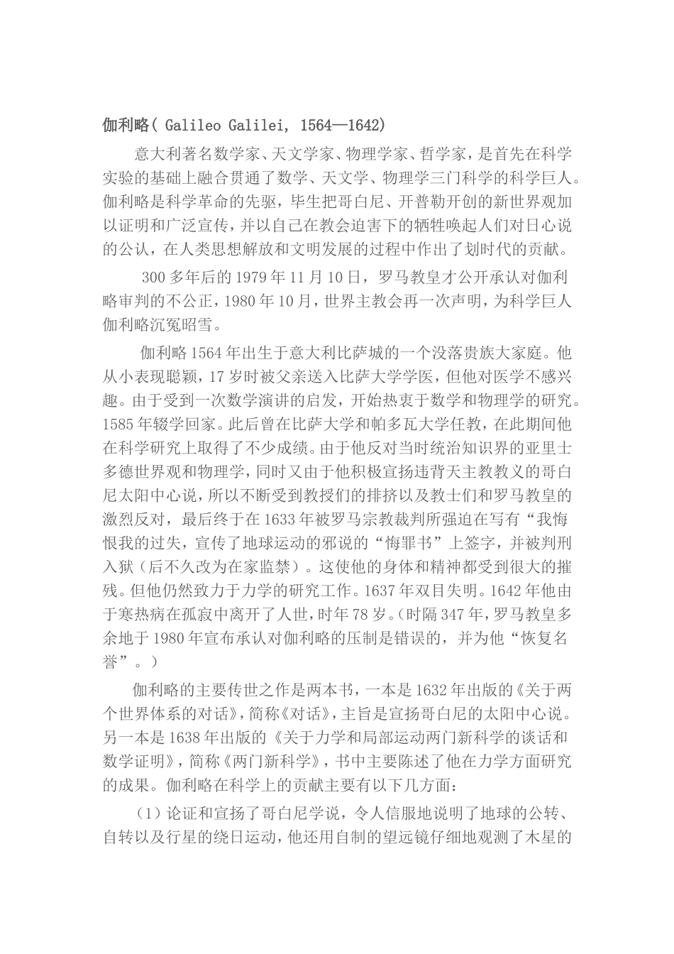 国内外著名科学家简介_第2页