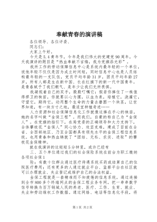 2024年奉献青春的演讲稿