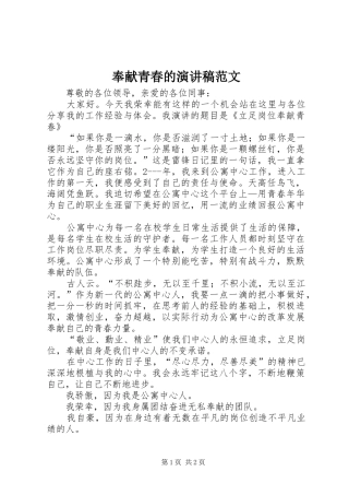 2024年奉献青春的演讲稿范文