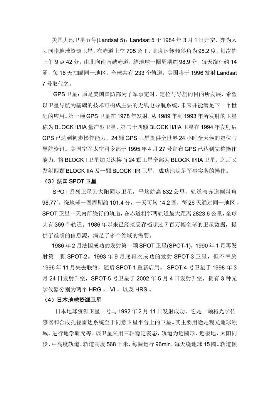 国内外资源卫星的发展概况_第3页