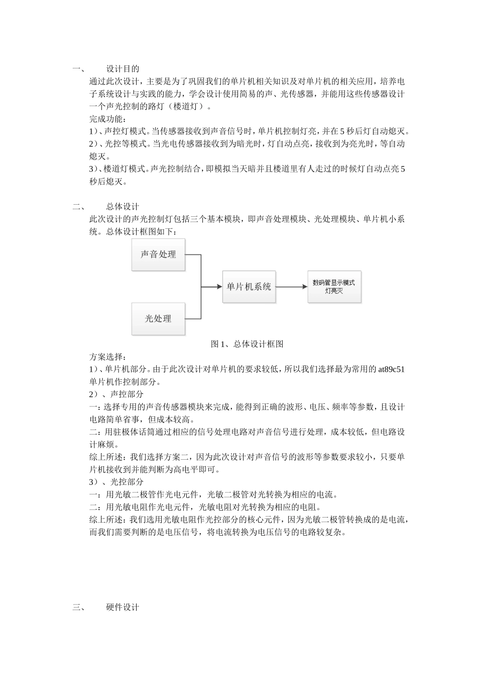 基于单片机的声光控制灯_第2页