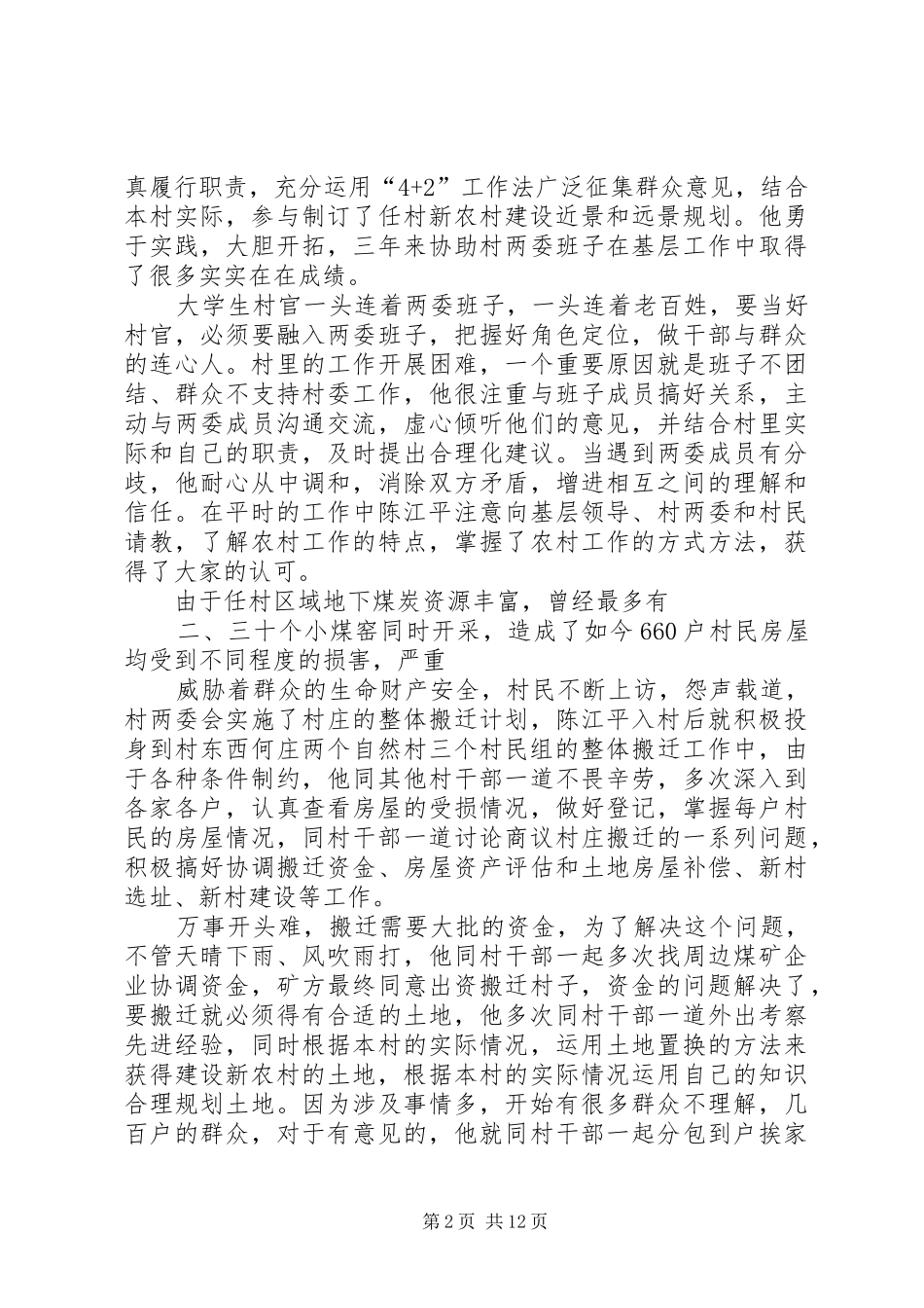 2024年奉献青春在新农村放飞希望_第2页