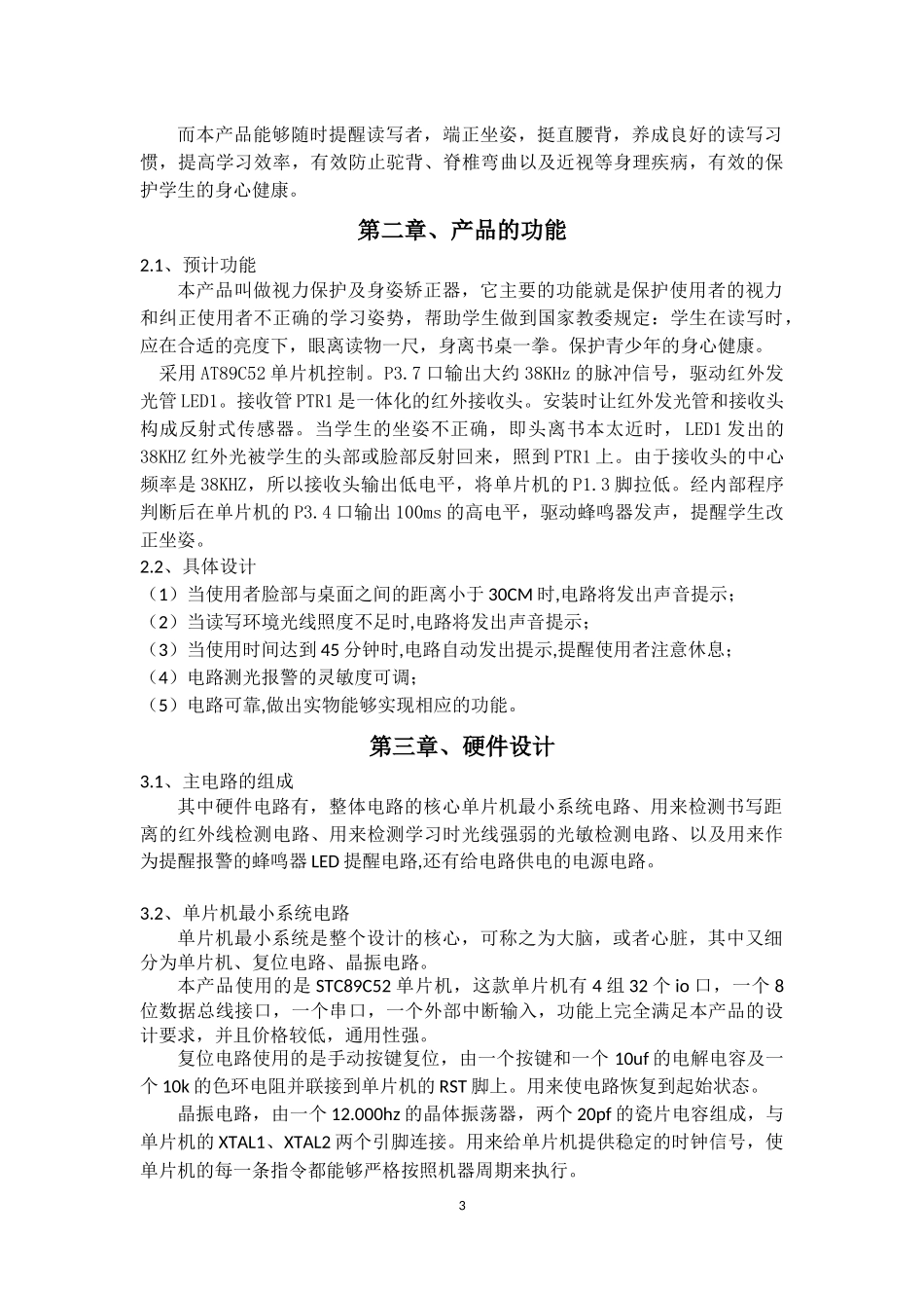 基于单片机的视力保护及身姿矫正器设计_第3页