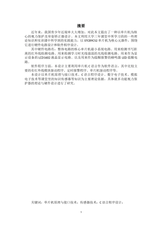 基于单片机的视力保护及身姿矫正器设计