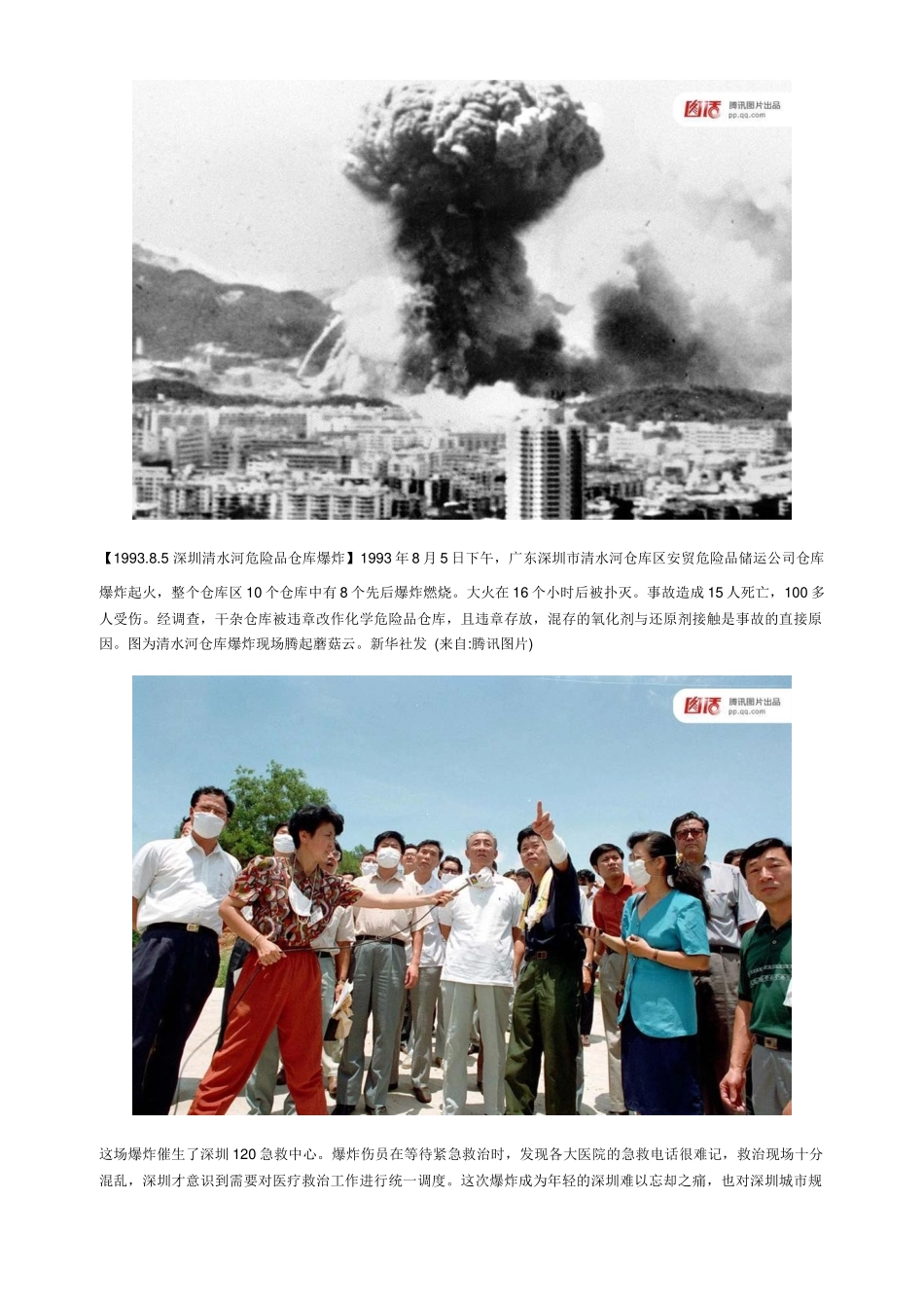 国内危险品爆炸事故镜鉴录_第2页