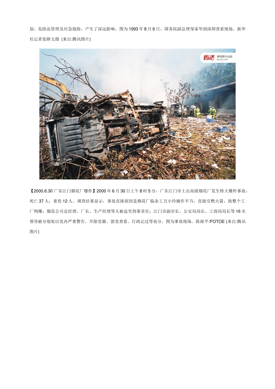 国内危险品爆炸事故镜鉴录_第3页