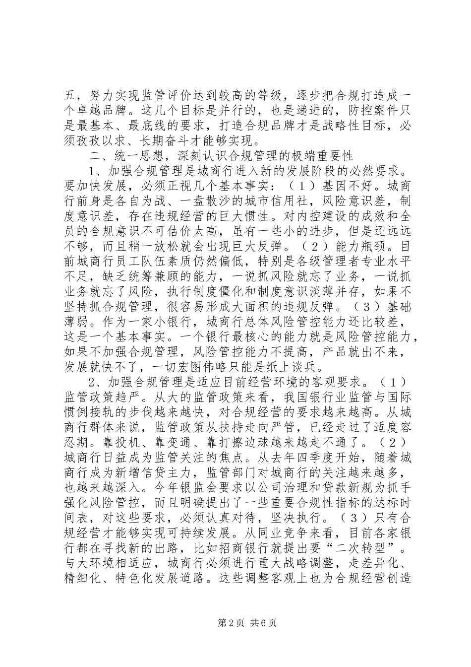 2024年城市商业银行打造合规文化品牌的思考范文_第2页