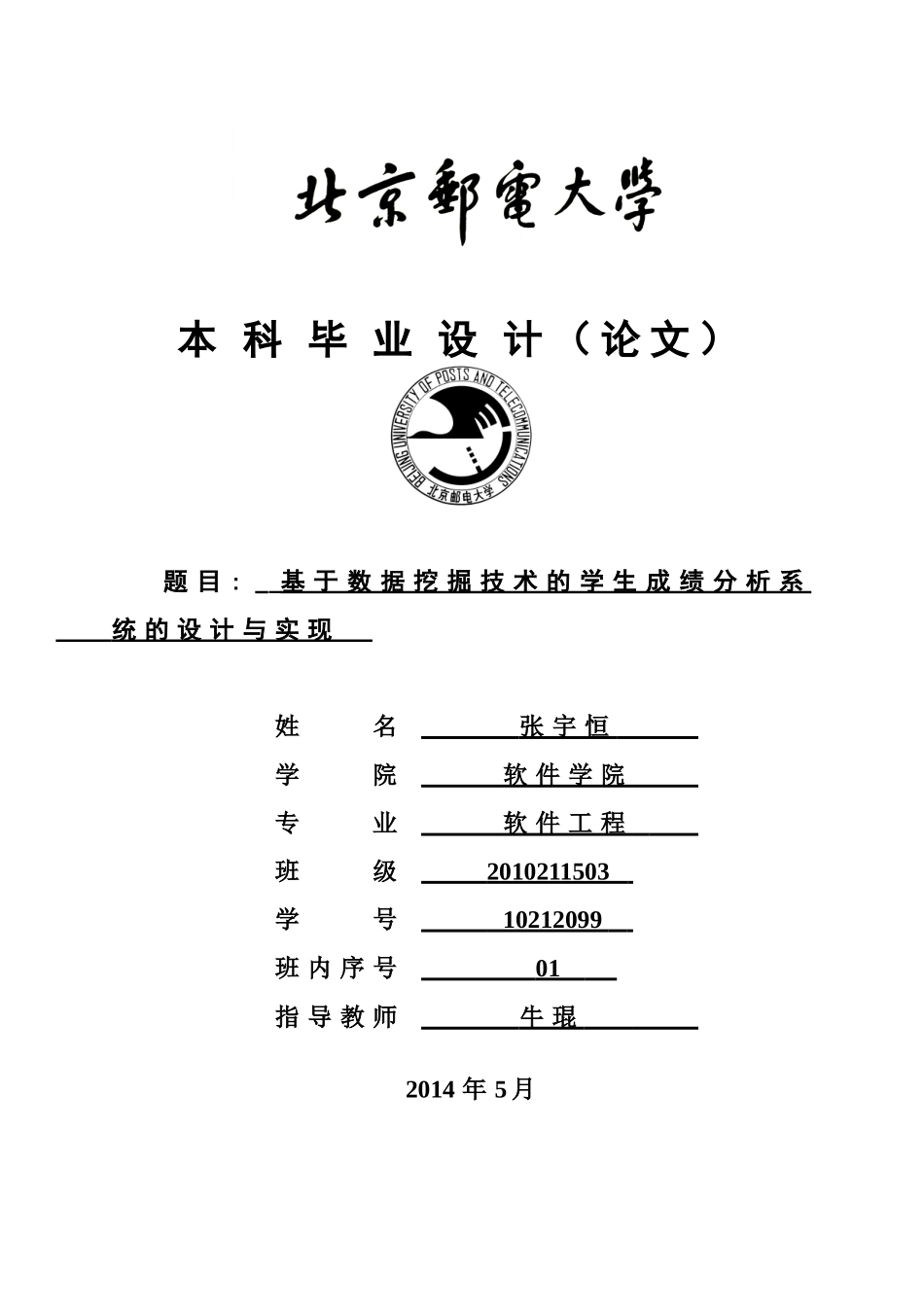 基于数据挖掘技术的学生成绩分析系统_第1页