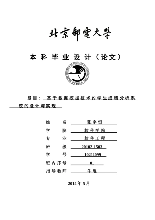 基于数据挖掘技术的学生成绩分析系统