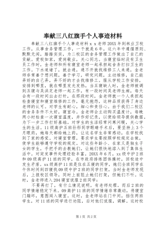 2024年奉献三八红旗手个人事迹材料