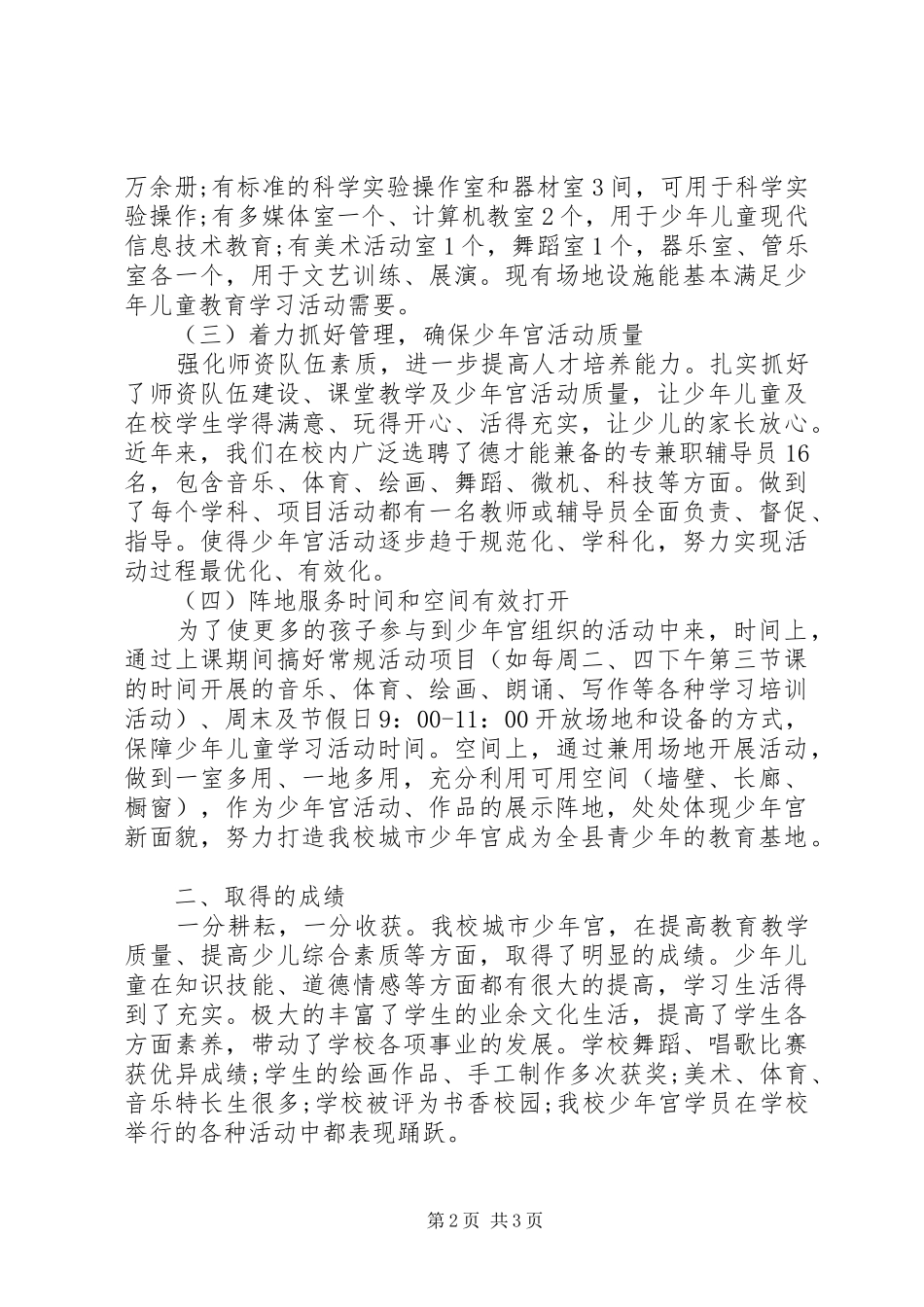 2024年城市少年宫活动总结_第2页