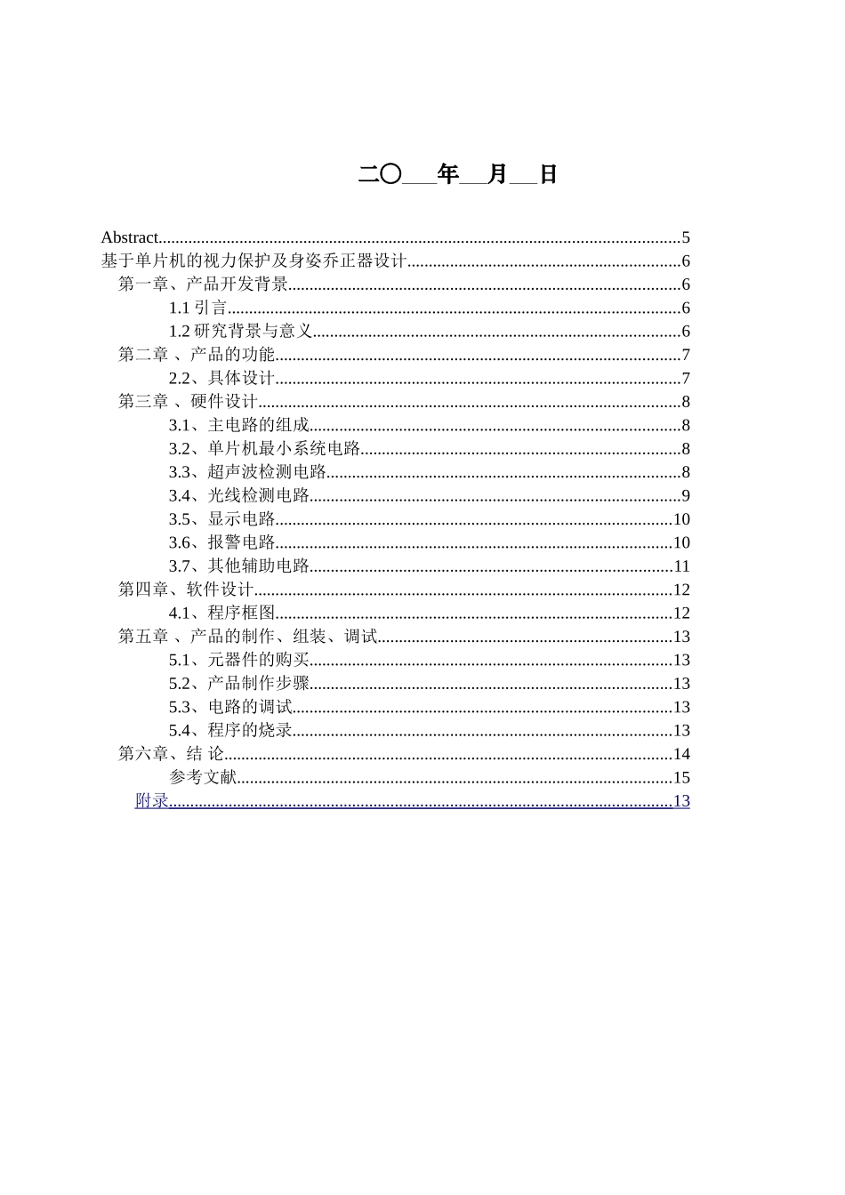 基于单片机的视力保护器设计_第2页