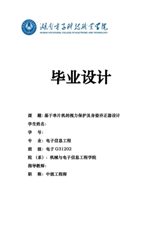 基于单片机的视力保护器设计