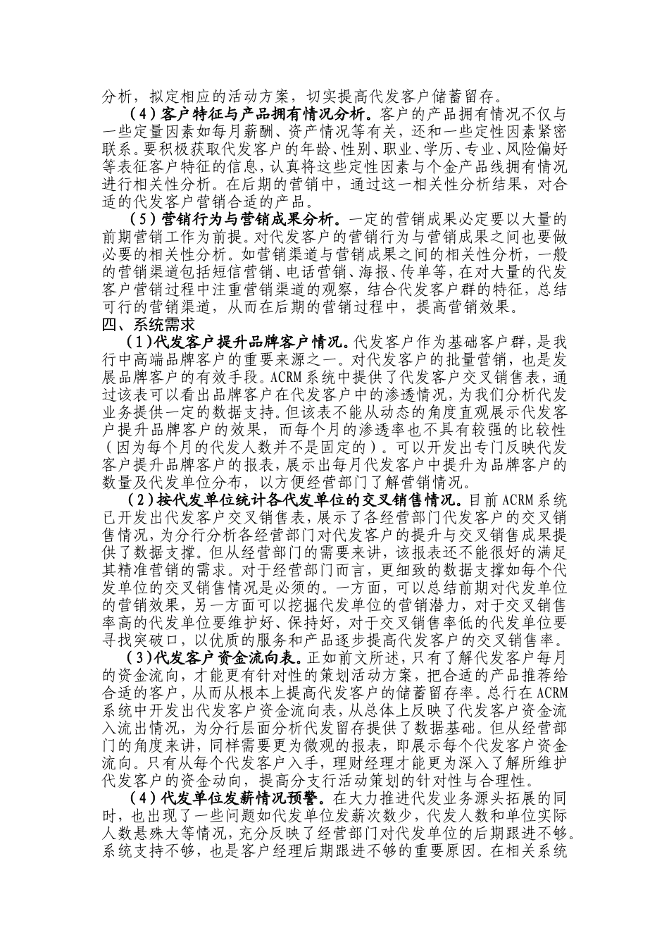 基于数据挖掘视角的代发工资业务发展探讨_第3页