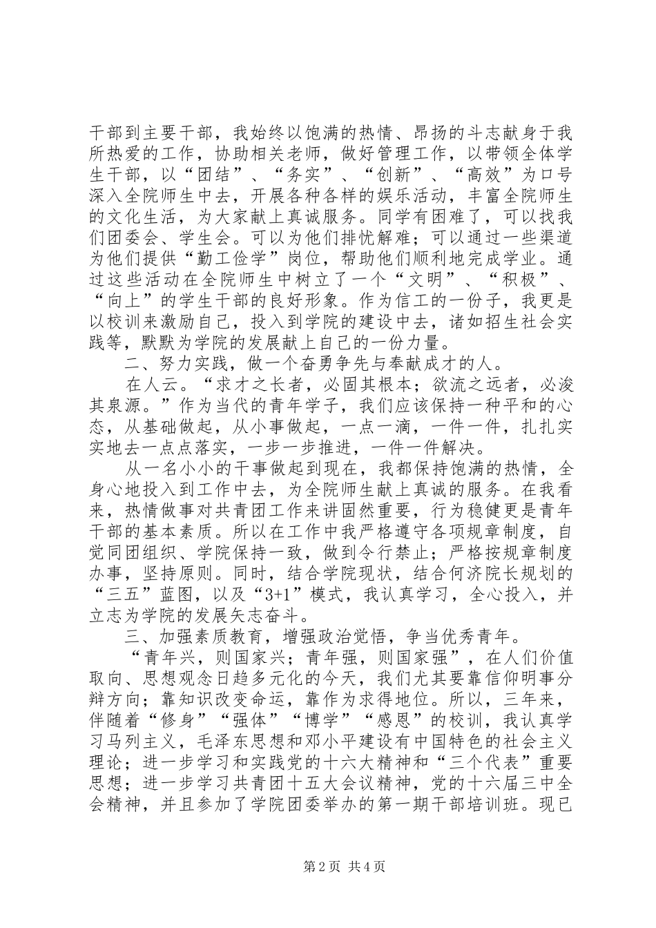 2024年奉献示范星先进事迹材料_第2页