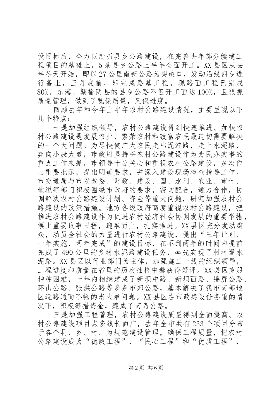 2024年在全市农村公路建设工作会议上的致辞_第2页