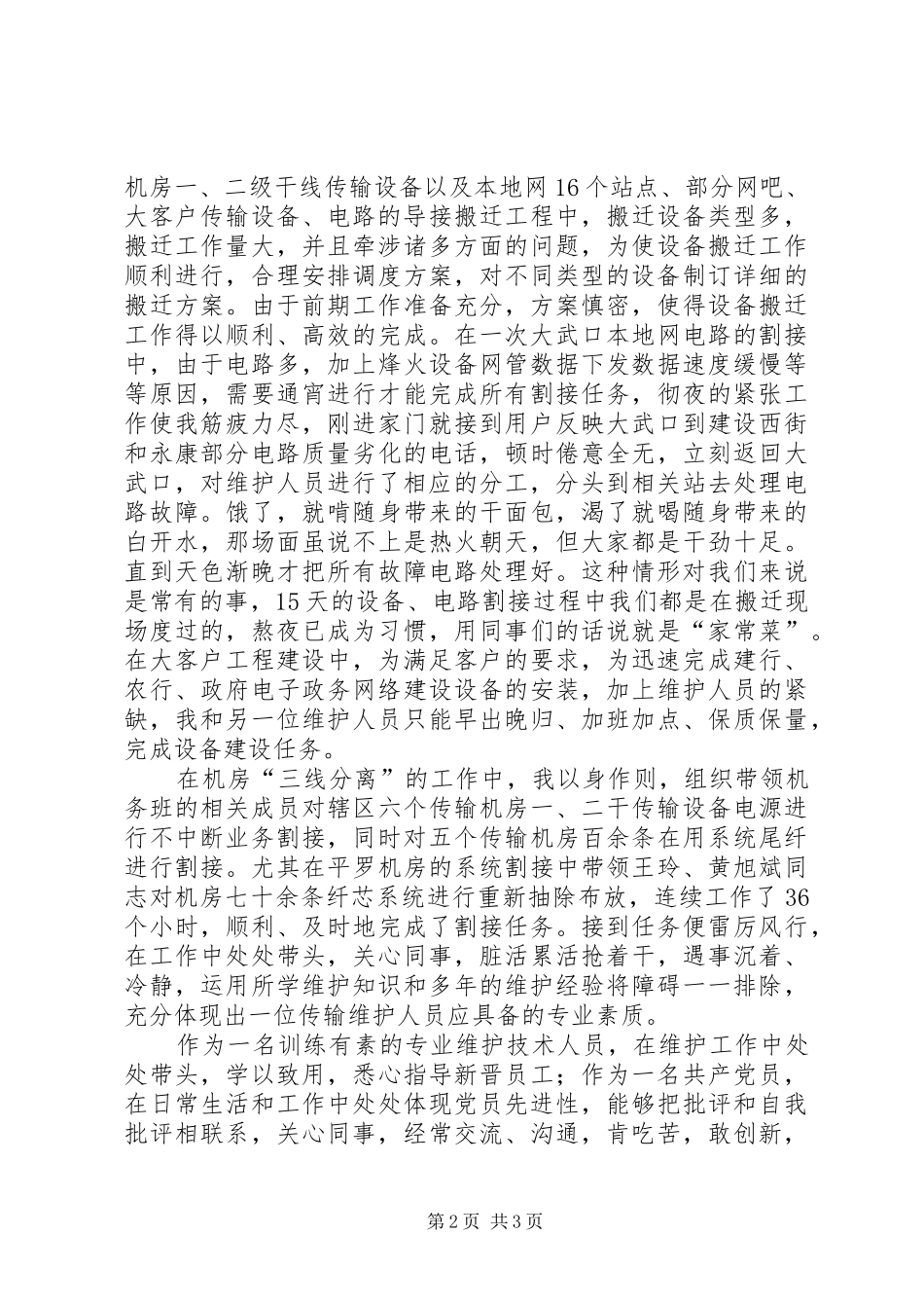 2024年奉献通信事业，实现人生价值先进事迹材料_第2页
