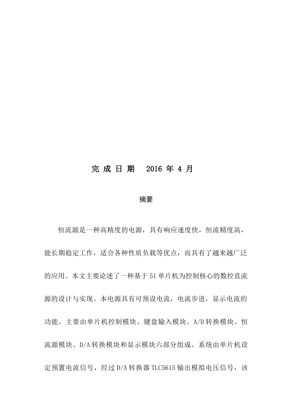 基于单片机的数控恒流源设计_第2页