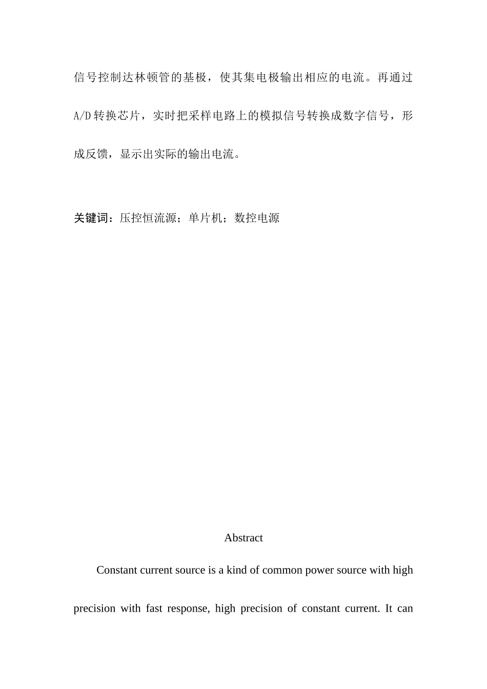 基于单片机的数控恒流源设计_第3页
