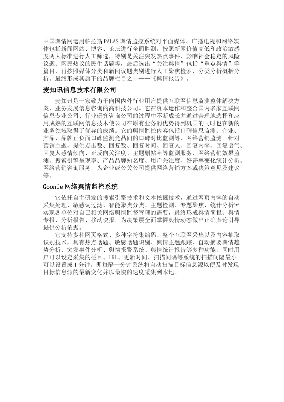 国内五大舆情监测公司具体介绍_第2页