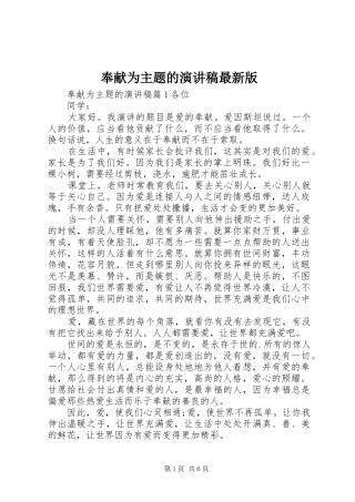 2024年奉献为主题的演讲稿最新版