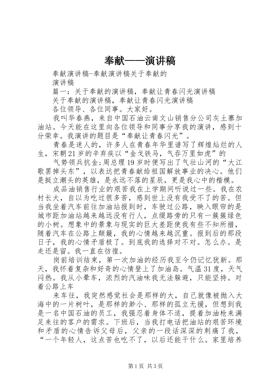 2024年奉献演讲稿_第1页