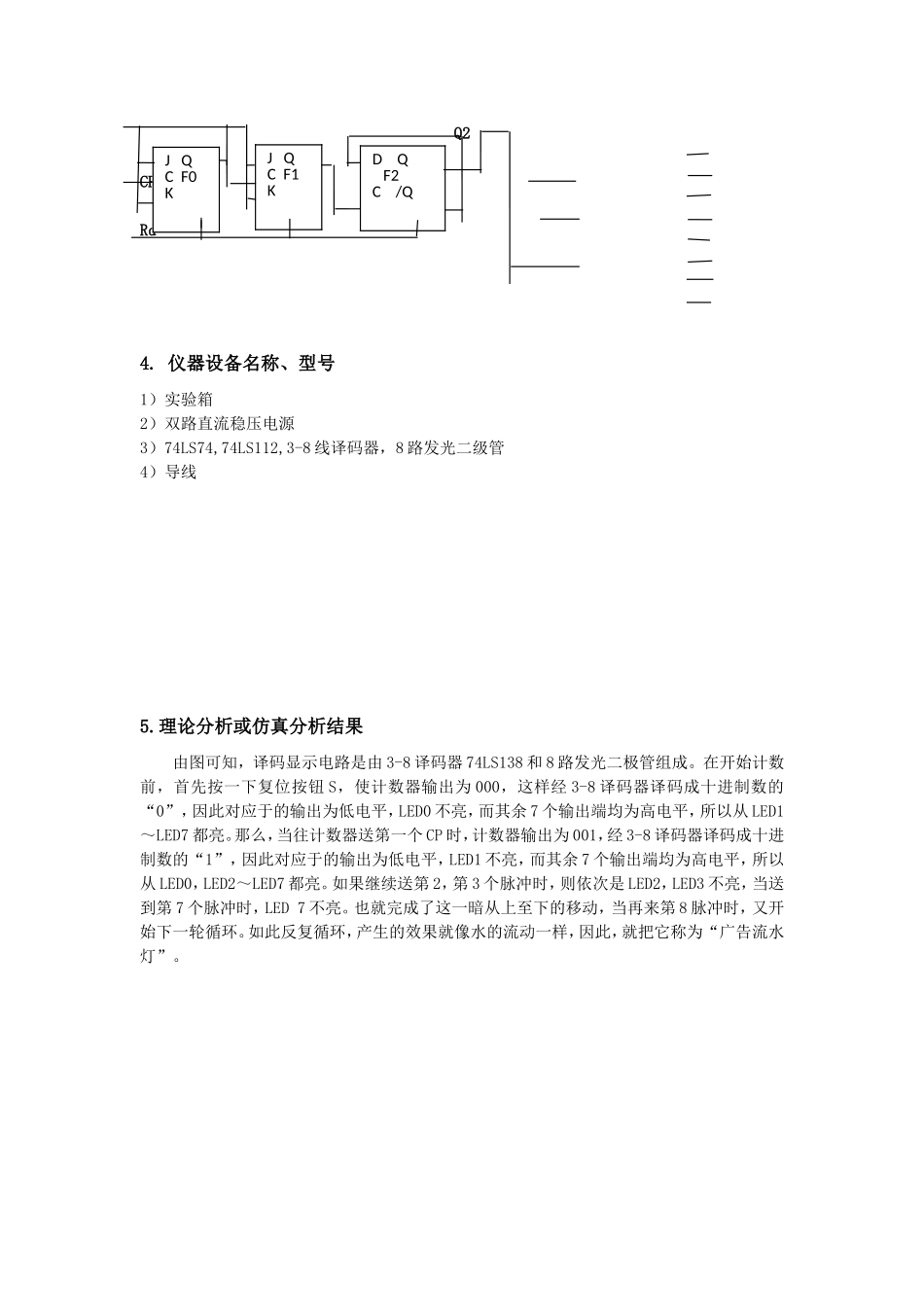 基于数字集成电路流水灯的设计-李振宇_第3页