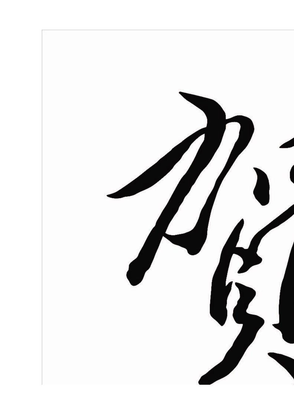 基于数字信号处理之语音识别论文_第2页