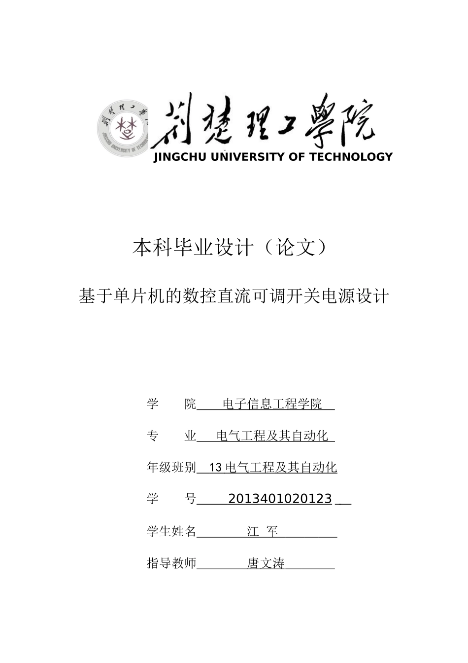 基于单片机的数控直流可调开关电源设计_第1页