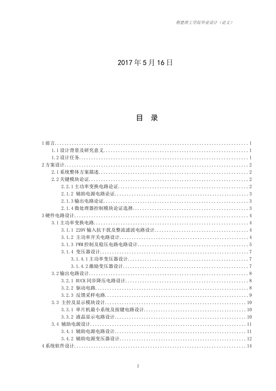 基于单片机的数控直流可调开关电源设计_第2页
